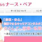 ナースベアの特徴やおすすめポイント